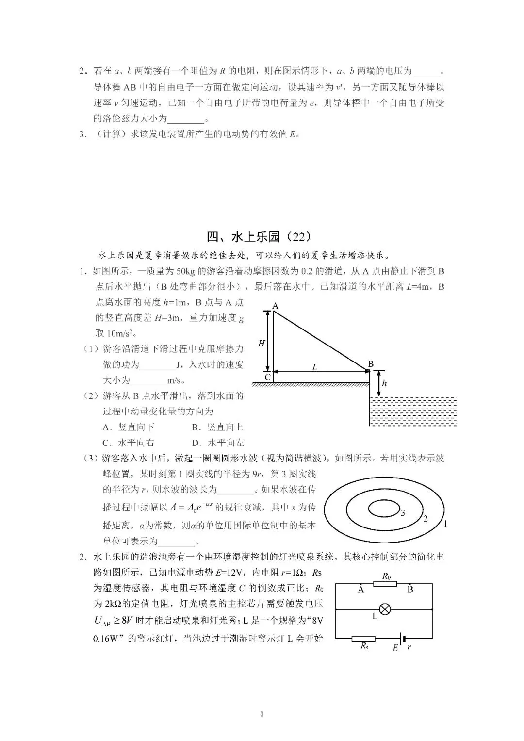 2026届上海市宝山区高三二模物理试卷(含答案) 第3张