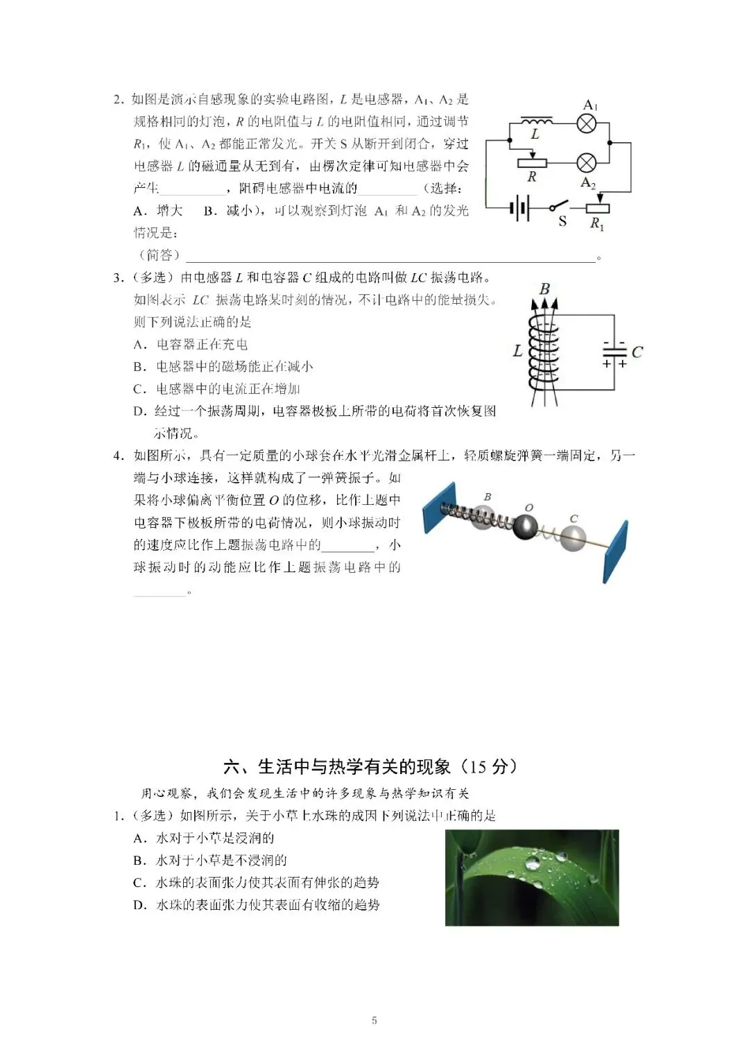 2026届上海市宝山区高三二模物理试卷(含答案) 第5张