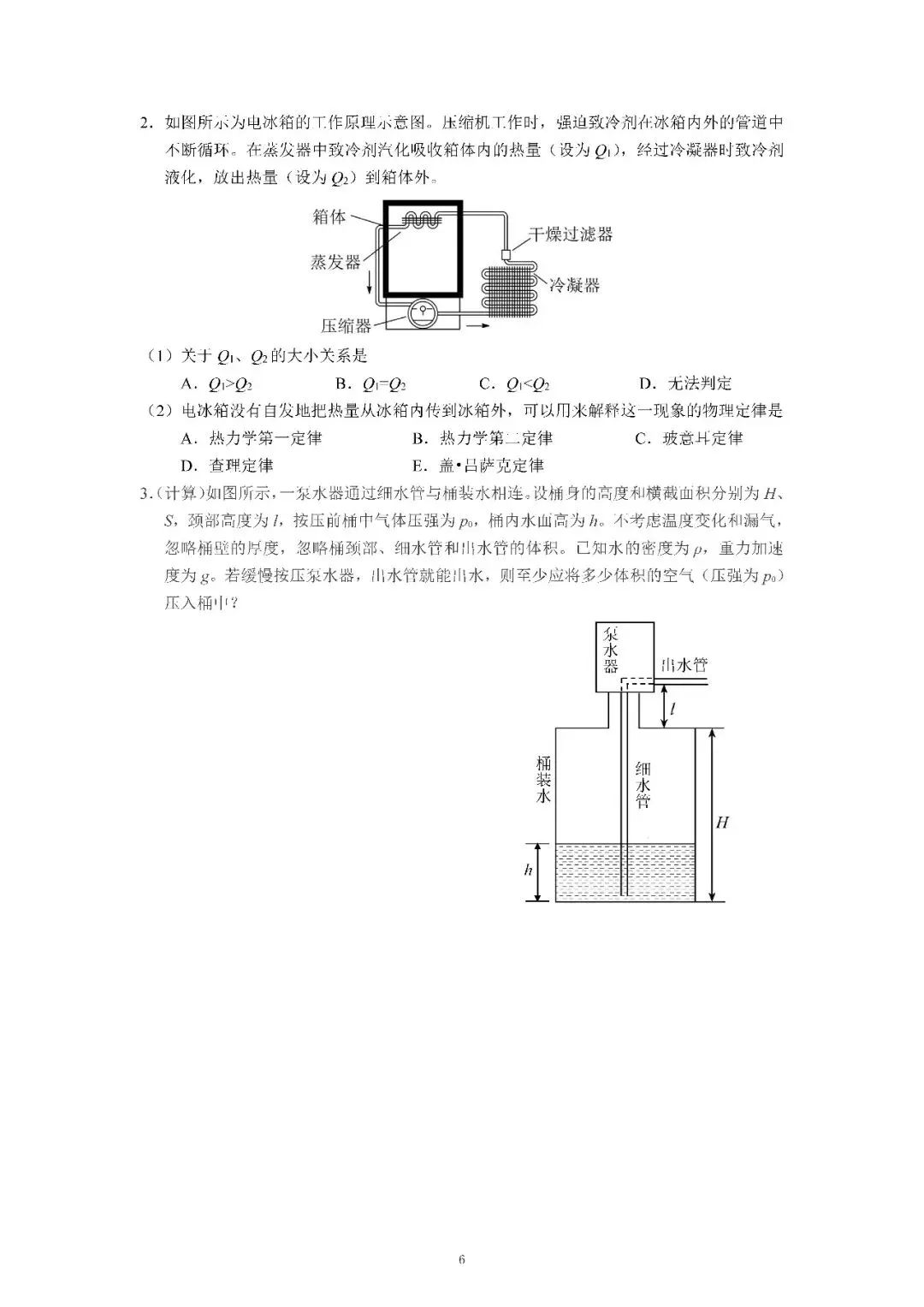 2026届上海市宝山区高三二模物理试卷(含答案) 第6张