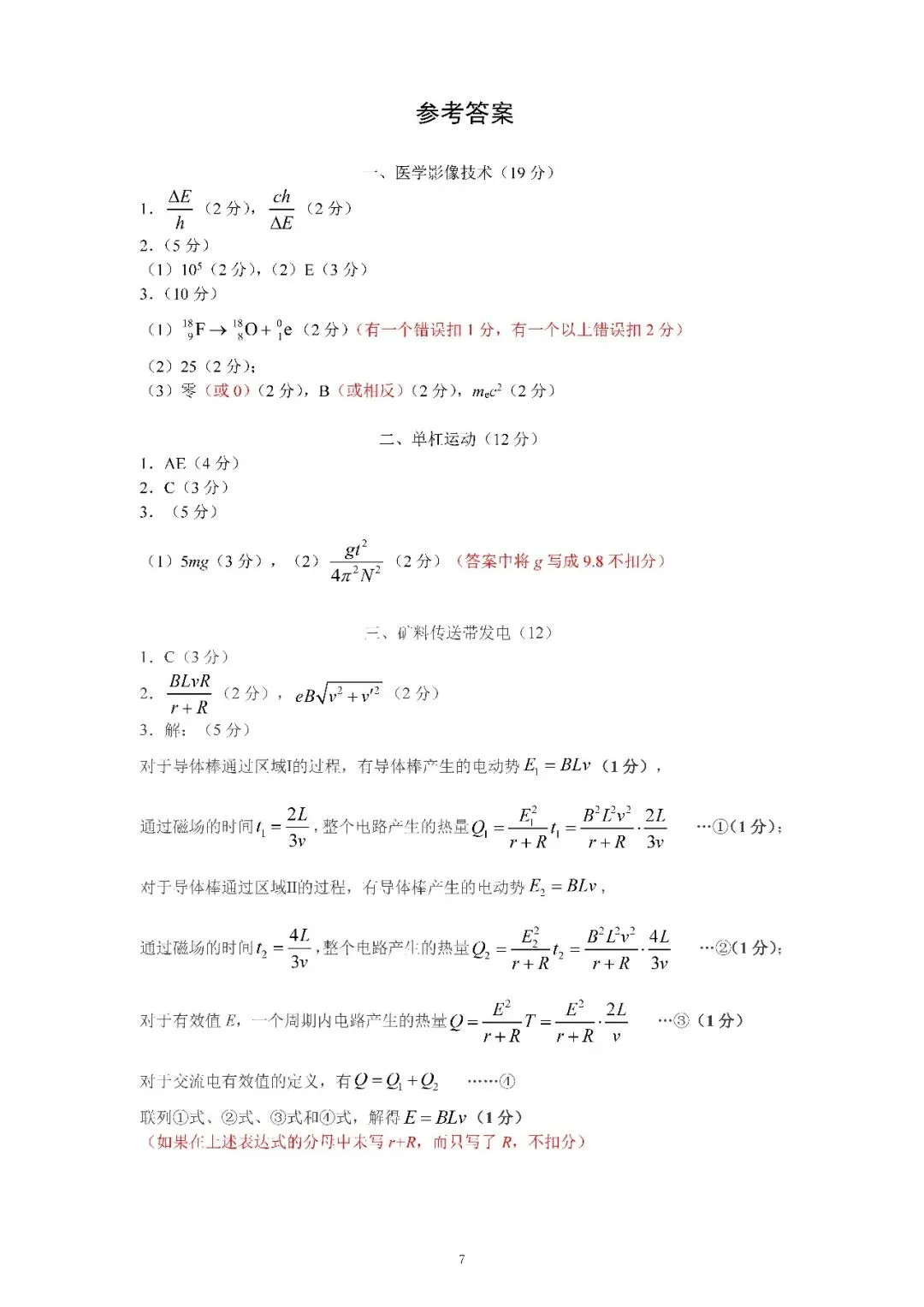 2026届上海市宝山区高三二模物理试卷(含答案) 第7张