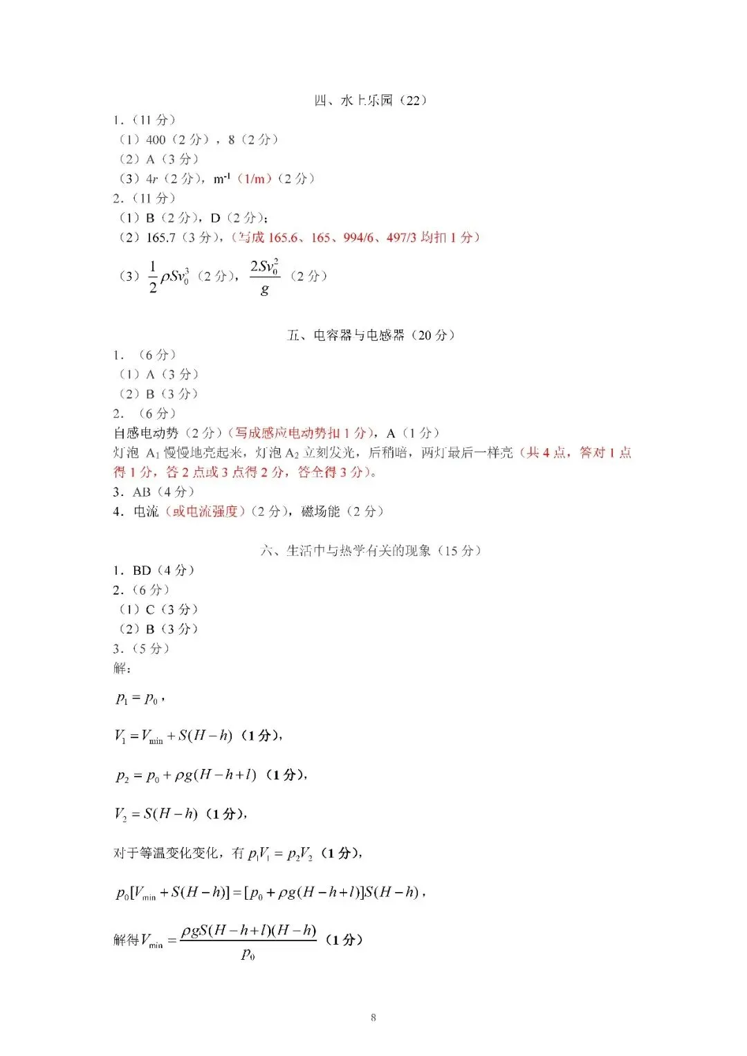 2026届上海市宝山区高三二模物理试卷(含答案) 第8张