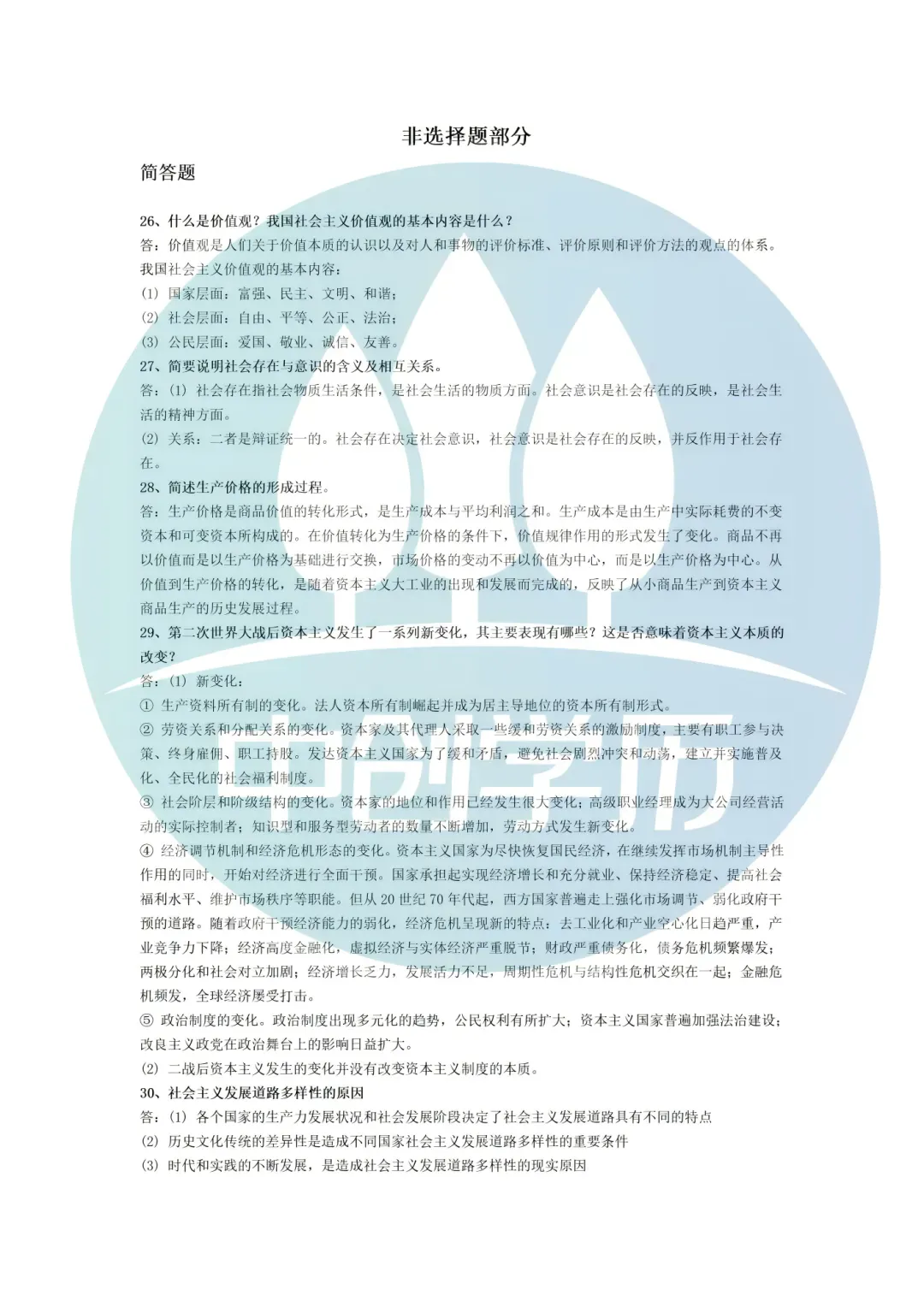 福建4月自考15044马原真题对答案 第4张