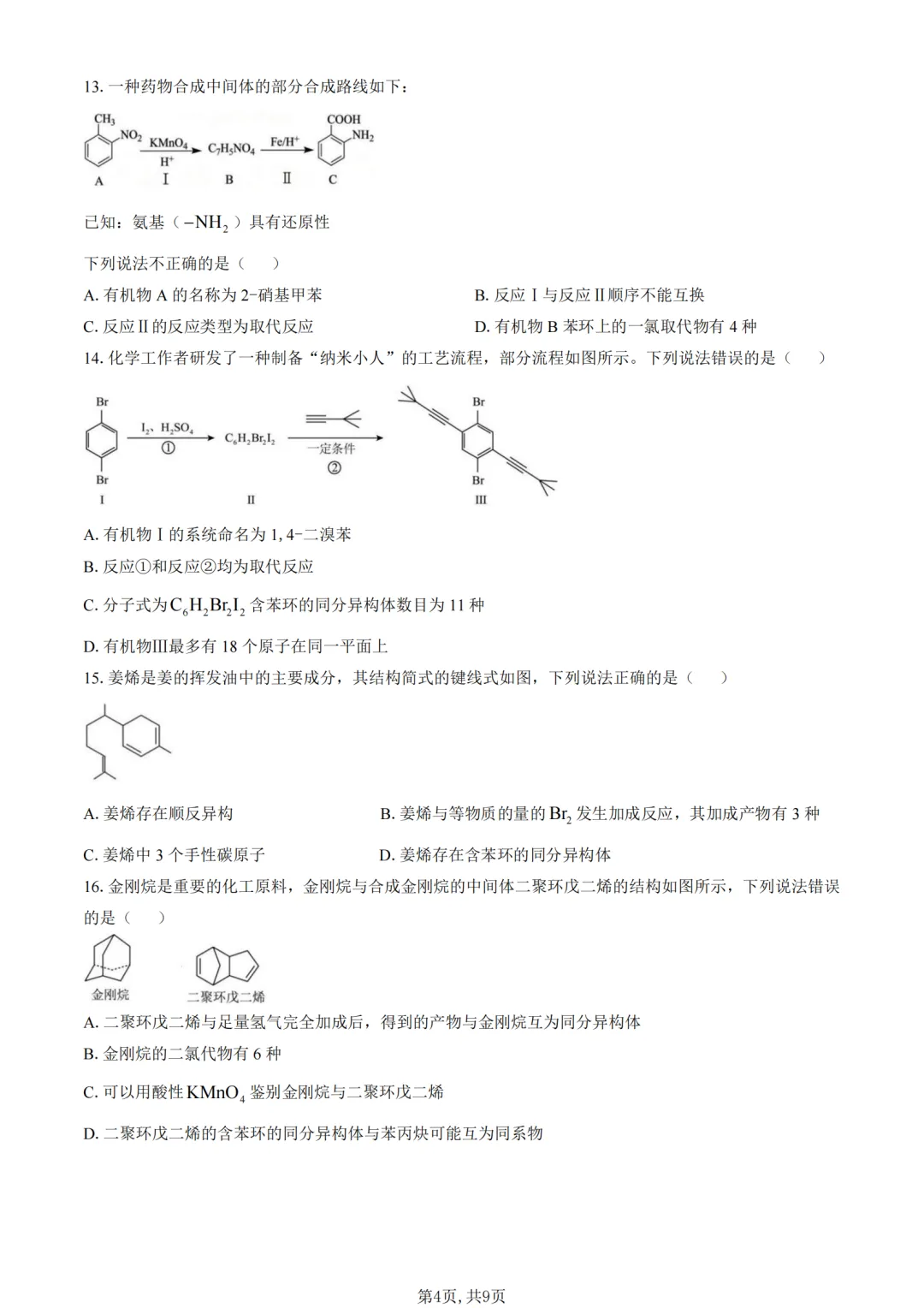 巴蜀2026年高二下4月月考化学试卷+解析 第8张