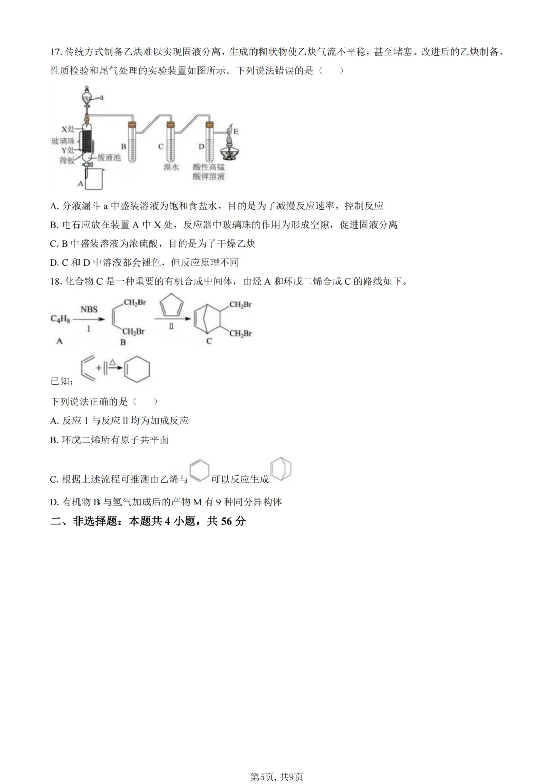巴蜀2026年高二下4月月考化学试卷+解析 第9张
