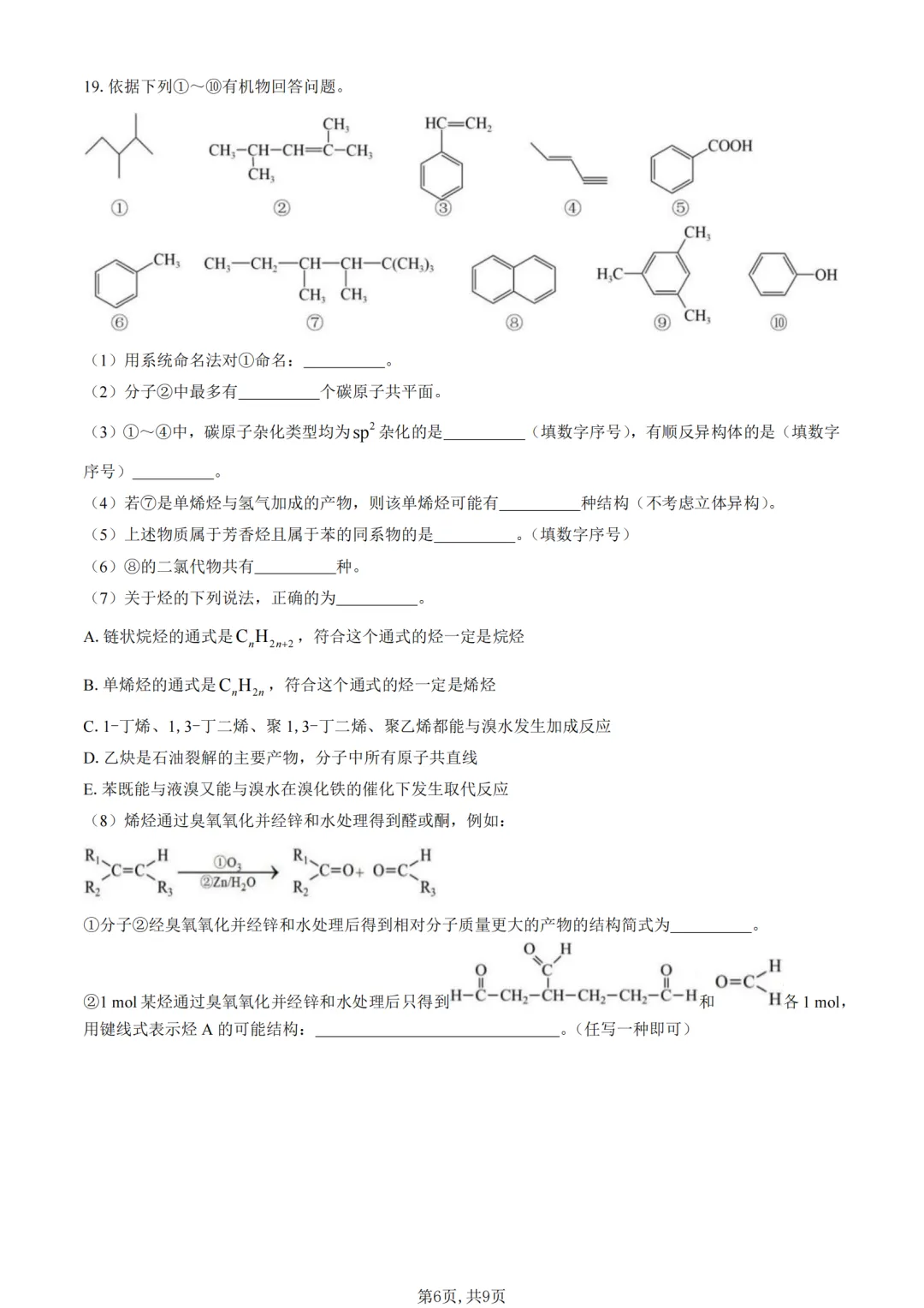 巴蜀2026年高二下4月月考化学试卷+解析 第10张