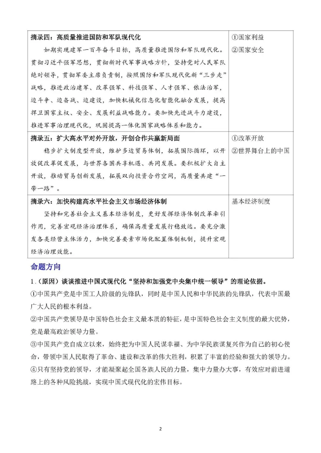 2026年中考道德与法治时政热点专题一 党的二十届四中全会 第2张