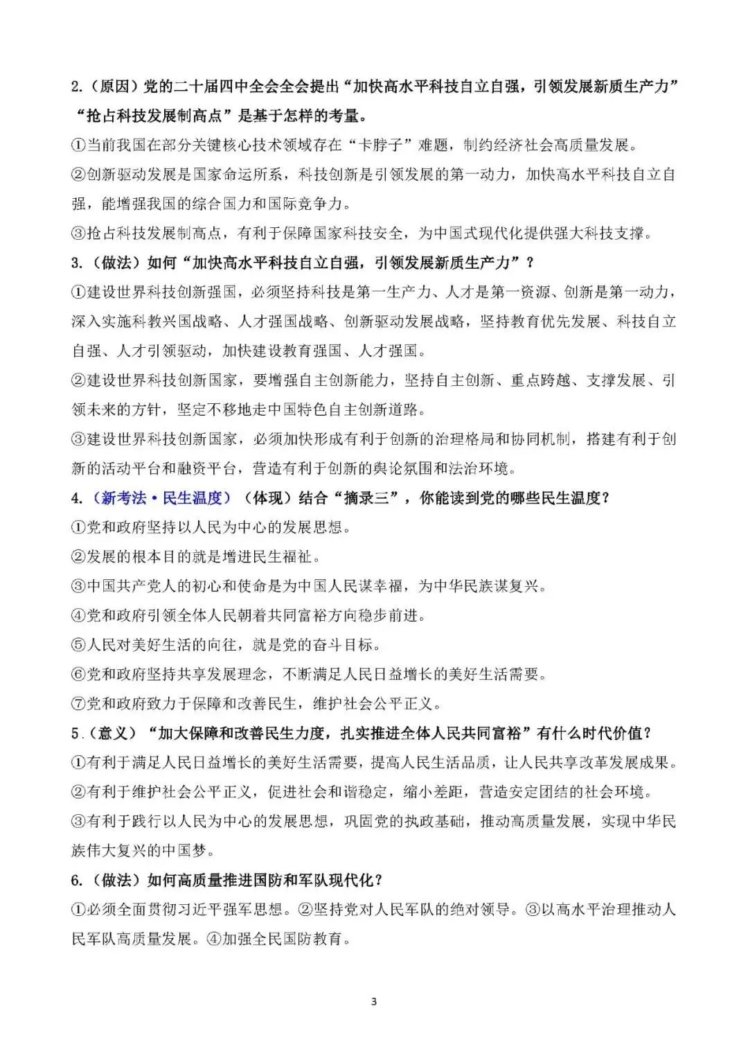 2026年中考道德与法治时政热点专题一 党的二十届四中全会 第3张