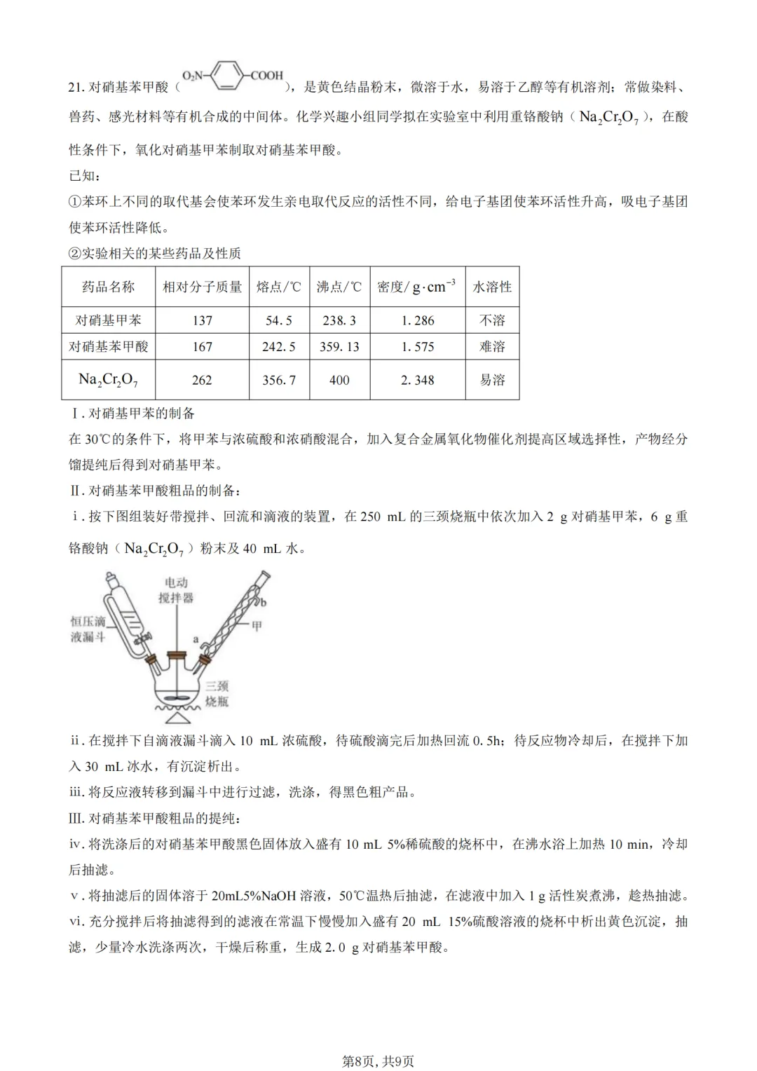巴蜀2026年高二下4月月考化学试卷+解析 第11张