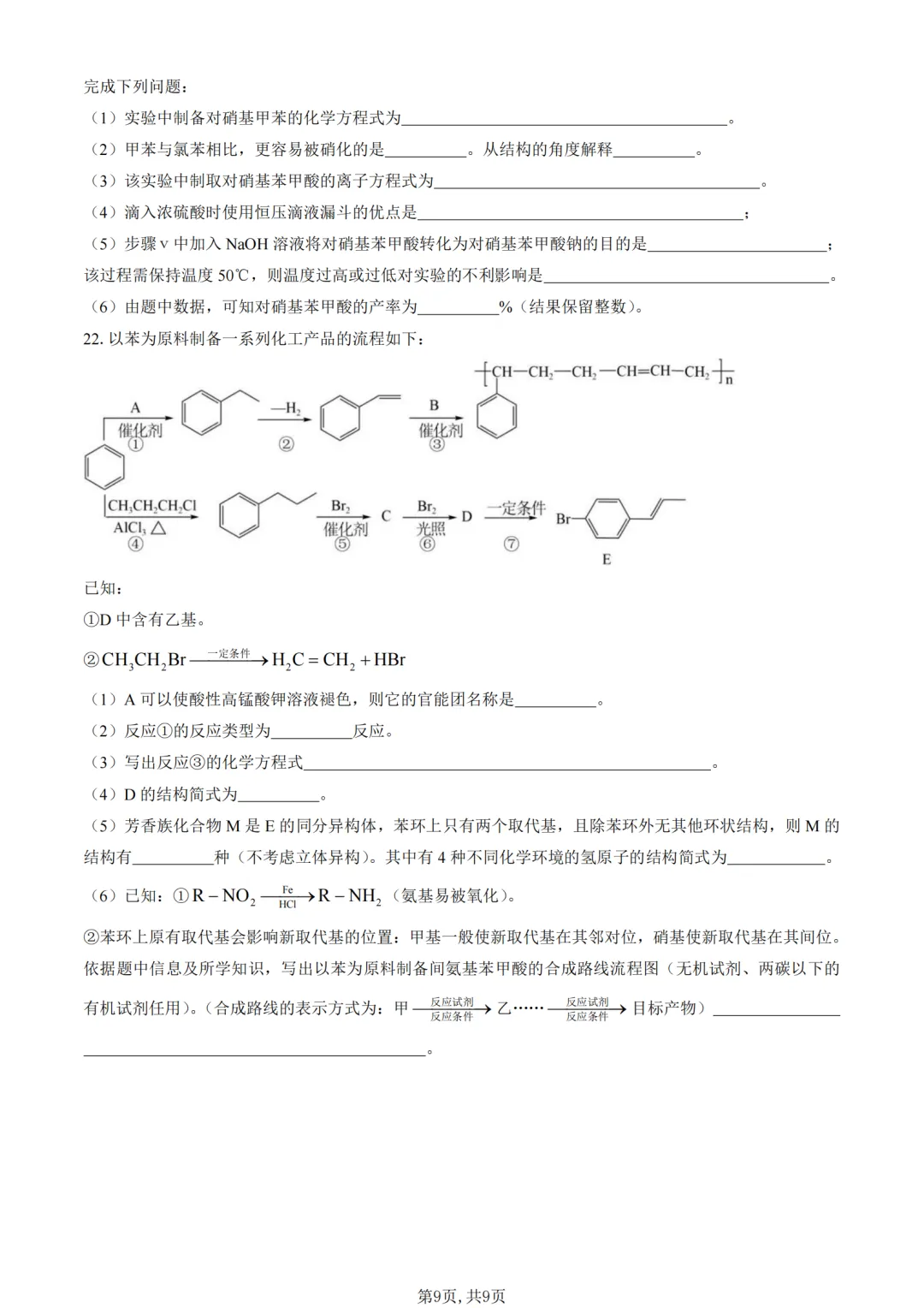 巴蜀2026年高二下4月月考化学试卷+解析 第12张