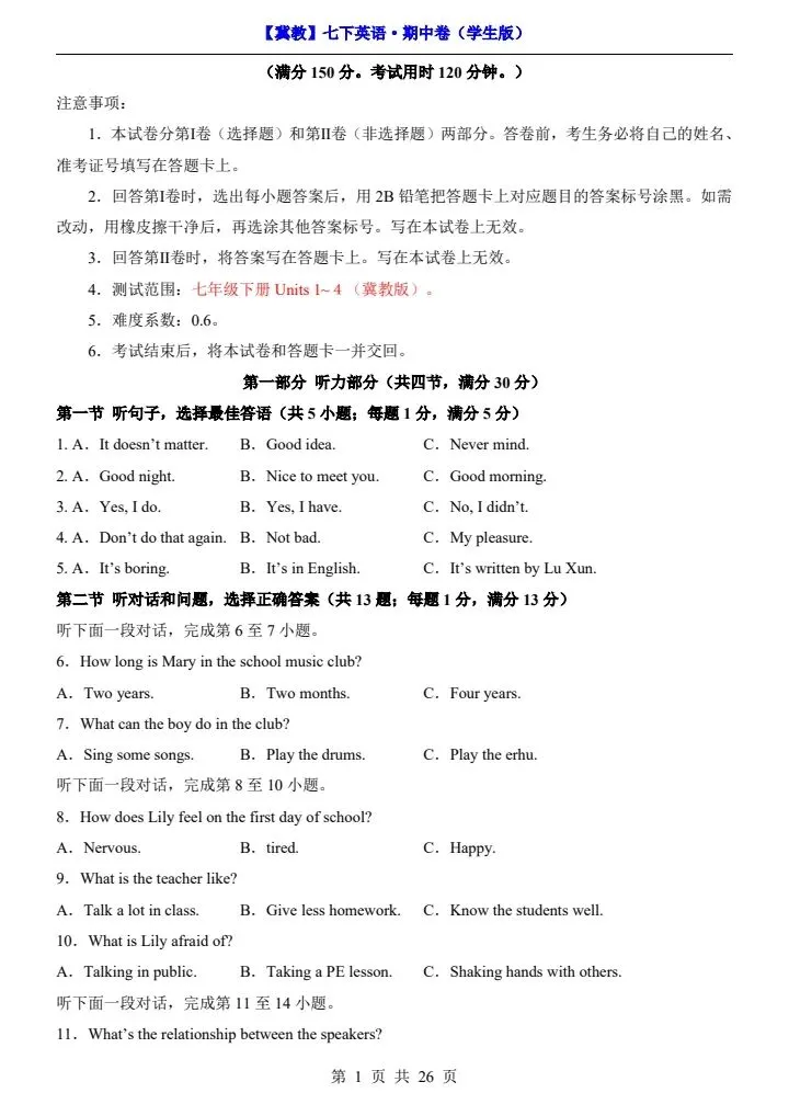 【冀教版】新七年级下册英语期中试卷(答案+答题卡)完整电子版可打印 第2张