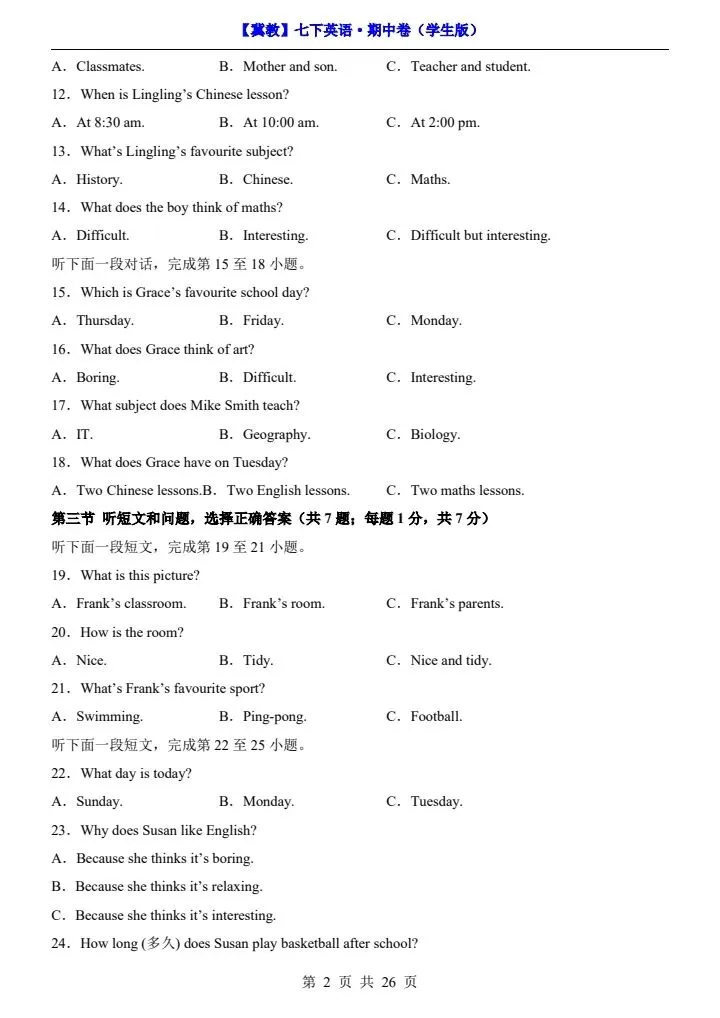 【冀教版】新七年级下册英语期中试卷(答案+答题卡)完整电子版可打印 第3张