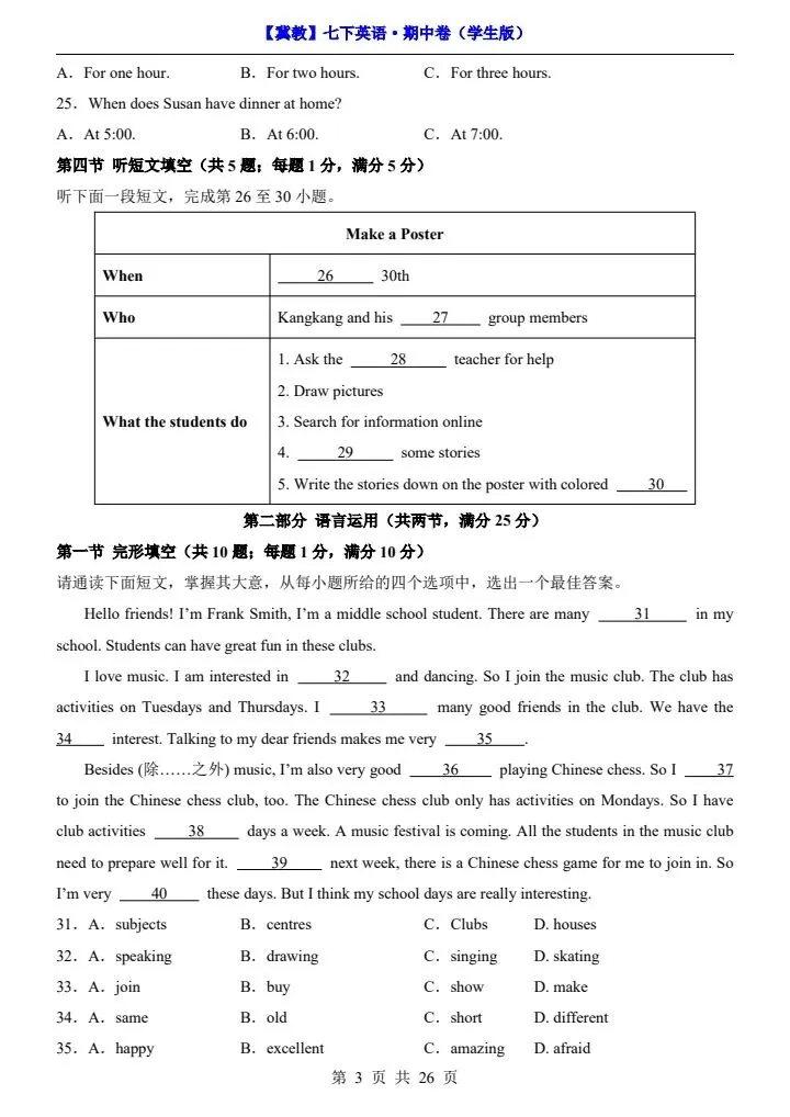 【冀教版】新七年级下册英语期中试卷(答案+答题卡)完整电子版可打印 第4张