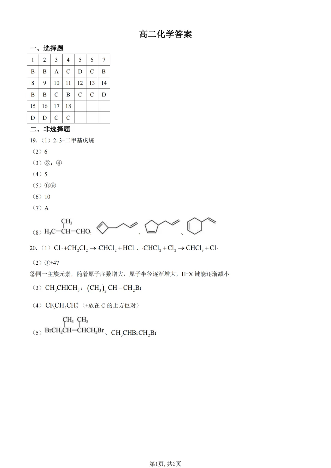 巴蜀2026年高二下4月月考化学试卷+解析 第16张