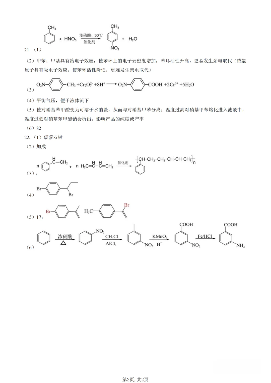 巴蜀2026年高二下4月月考化学试卷+解析 第17张