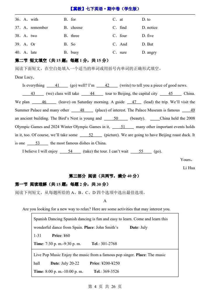 【冀教版】新七年级下册英语期中试卷(答案+答题卡)完整电子版可打印 第5张