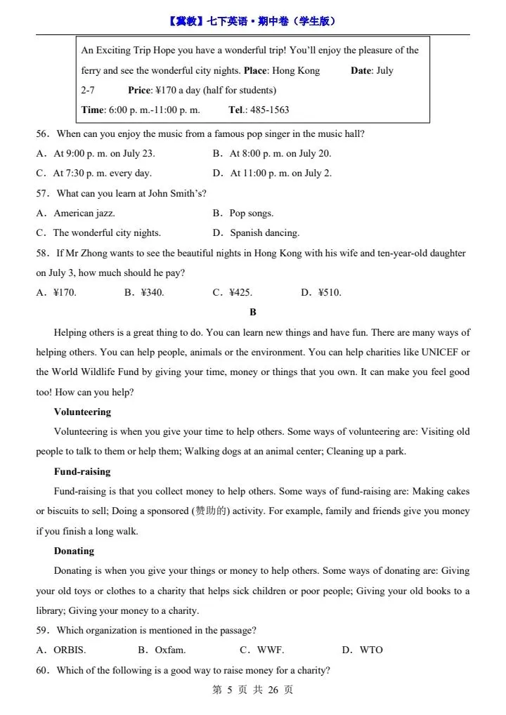 【冀教版】新七年级下册英语期中试卷(答案+答题卡)完整电子版可打印 第6张