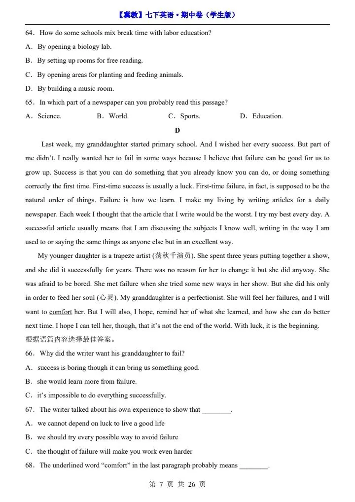 【冀教版】新七年级下册英语期中试卷(答案+答题卡)完整电子版可打印 第8张