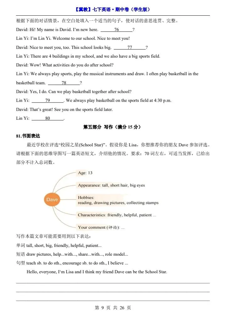 【冀教版】新七年级下册英语期中试卷(答案+答题卡)完整电子版可打印 第9张