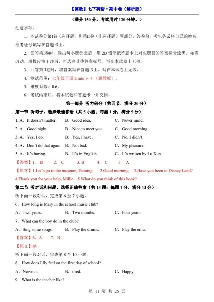 【冀教版】新七年级下册英语期中试卷(答案+答题卡)完整电子版可打印 第10张