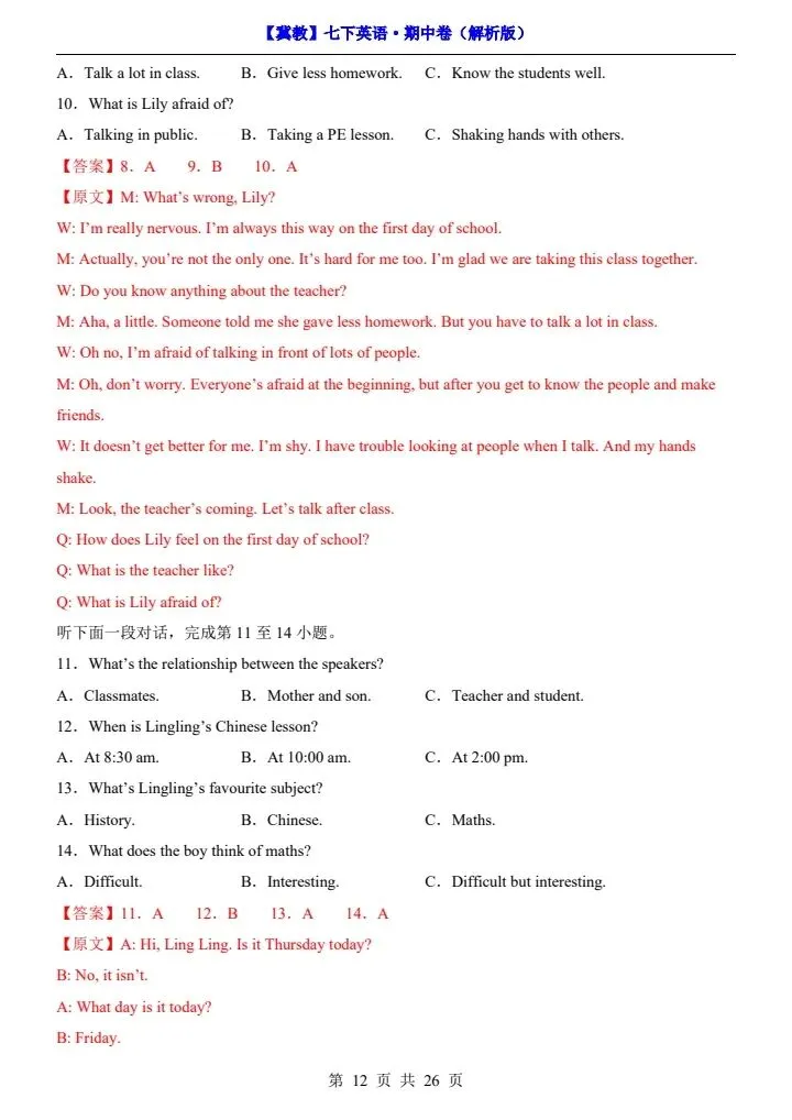 【冀教版】新七年级下册英语期中试卷(答案+答题卡)完整电子版可打印 第11张