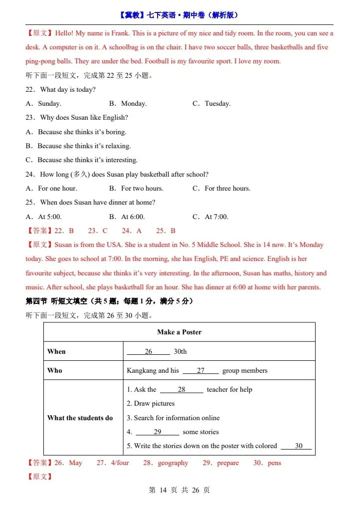 【冀教版】新七年级下册英语期中试卷(答案+答题卡)完整电子版可打印 第13张