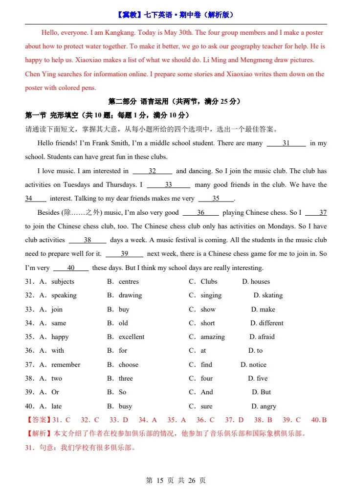 【冀教版】新七年级下册英语期中试卷(答案+答题卡)完整电子版可打印 第14张