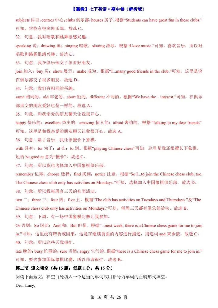 【冀教版】新七年级下册英语期中试卷(答案+答题卡)完整电子版可打印 第15张