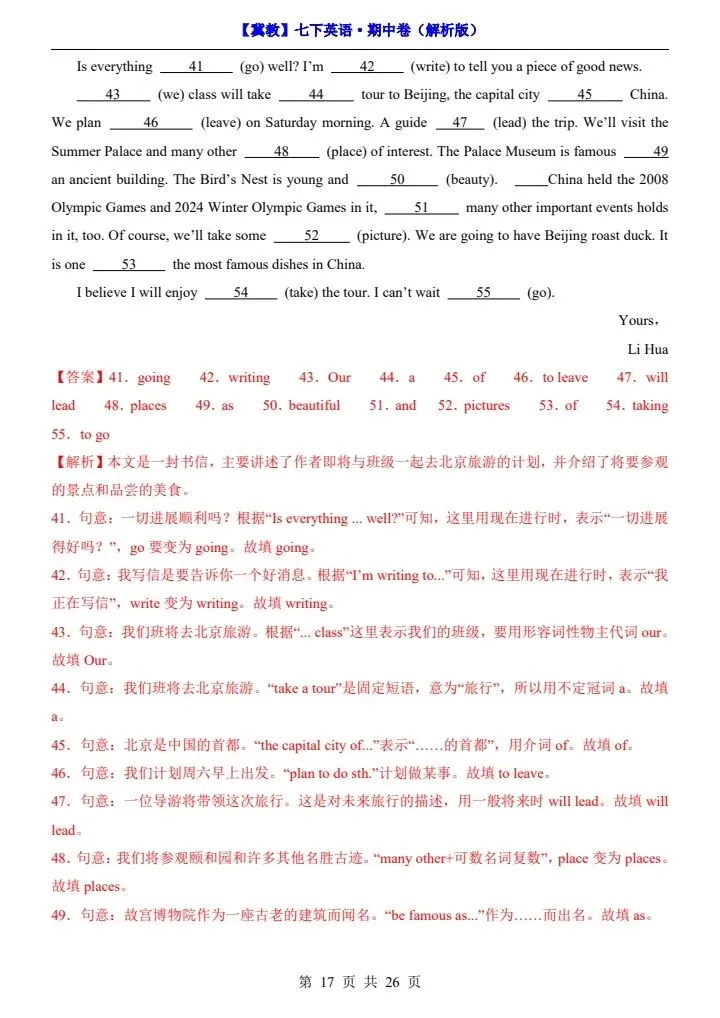 【冀教版】新七年级下册英语期中试卷(答案+答题卡)完整电子版可打印 第16张