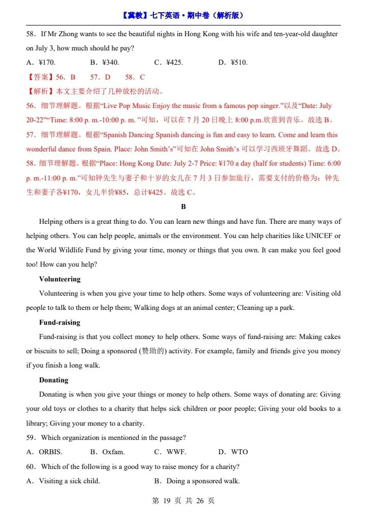 【冀教版】新七年级下册英语期中试卷(答案+答题卡)完整电子版可打印 第17张