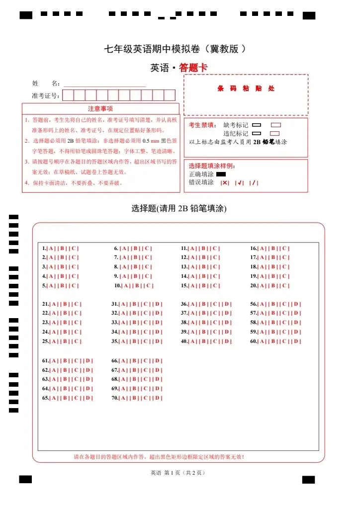 【冀教版】新七年级下册英语期中试卷(答案+答题卡)完整电子版可打印 第18张