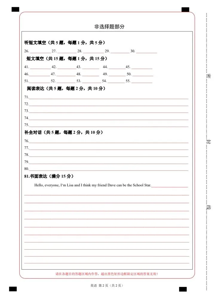 【冀教版】新七年级下册英语期中试卷(答案+答题卡)完整电子版可打印 第19张