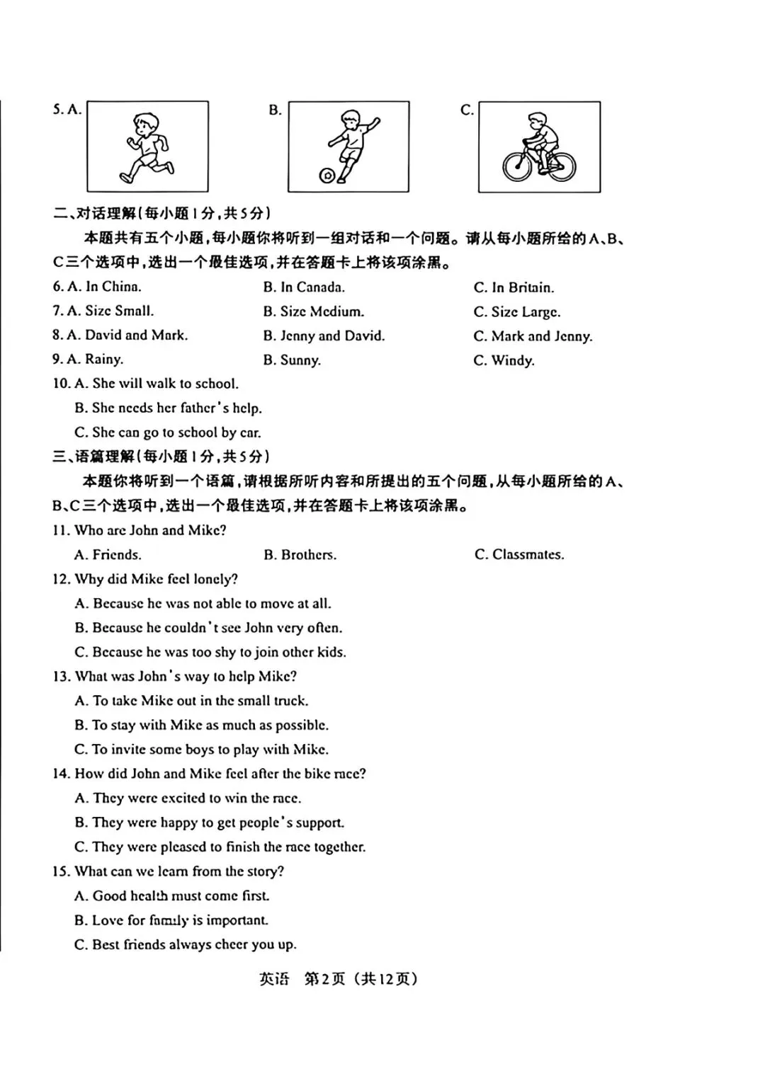 2026山西中考英语百校联1(3月份) 第2张