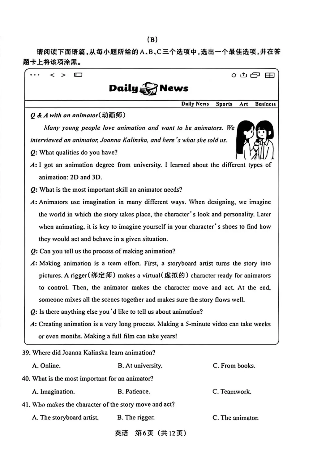 2026山西中考英语百校联1(3月份) 第6张