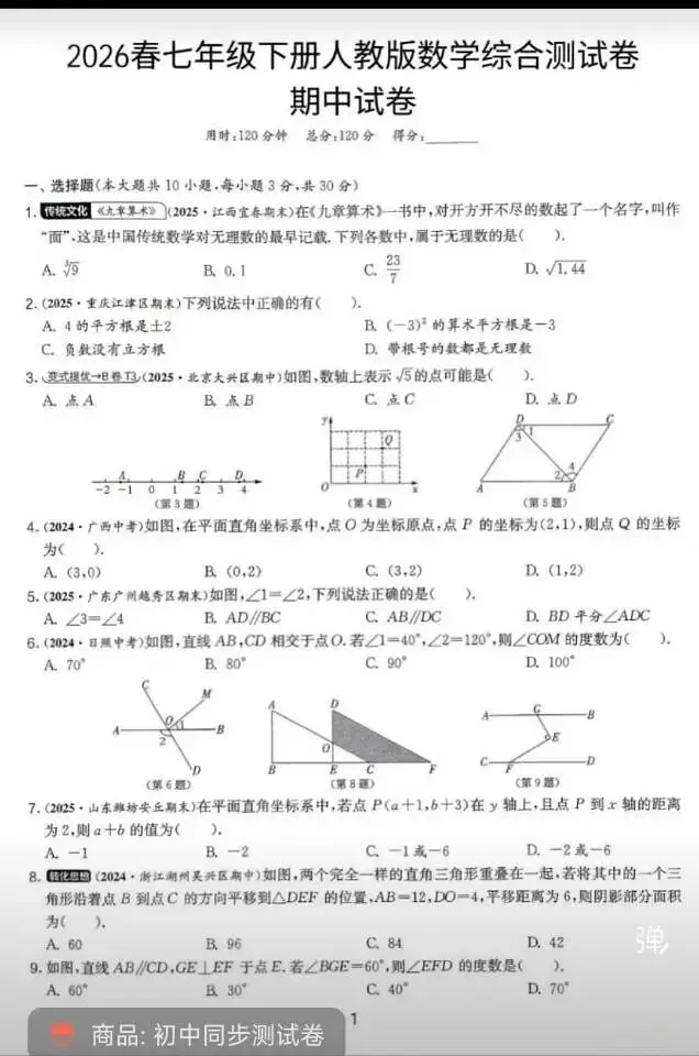 七年级期中数学试卷 第1张