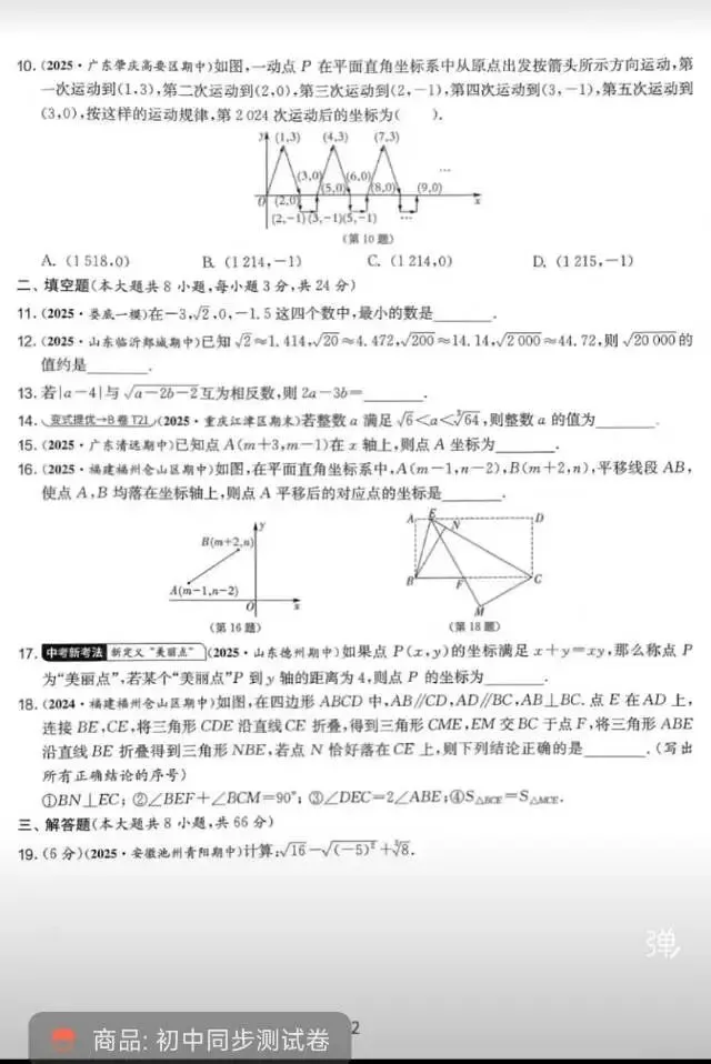 七年级期中数学试卷 第2张