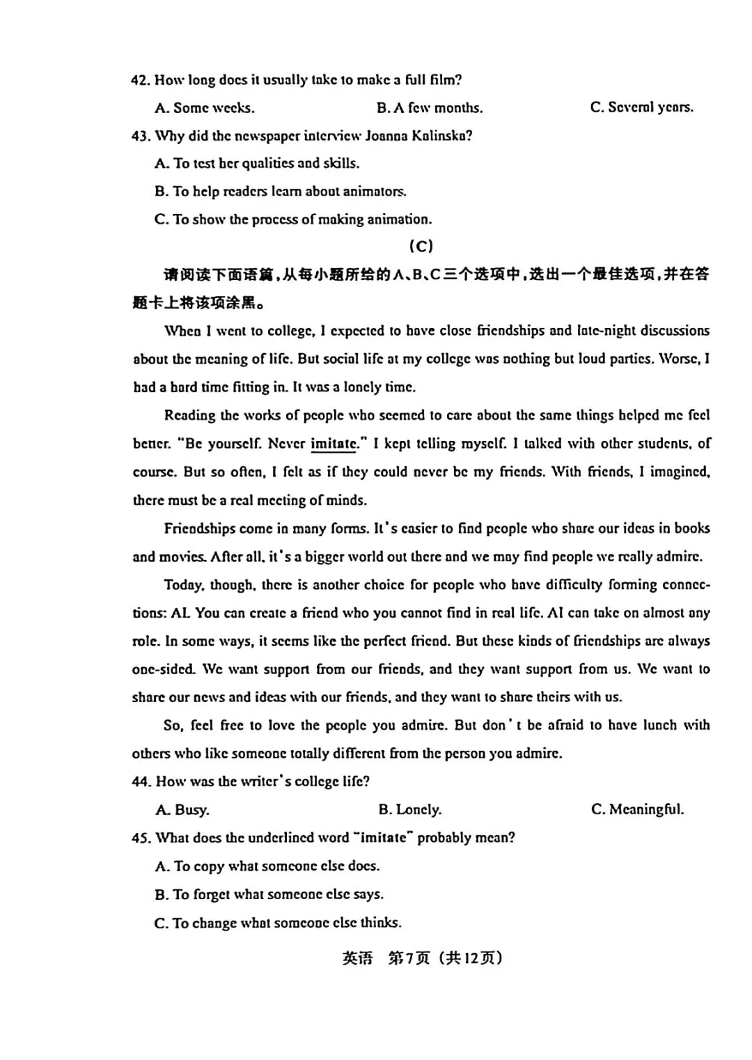 2026山西中考英语百校联1(3月份) 第7张