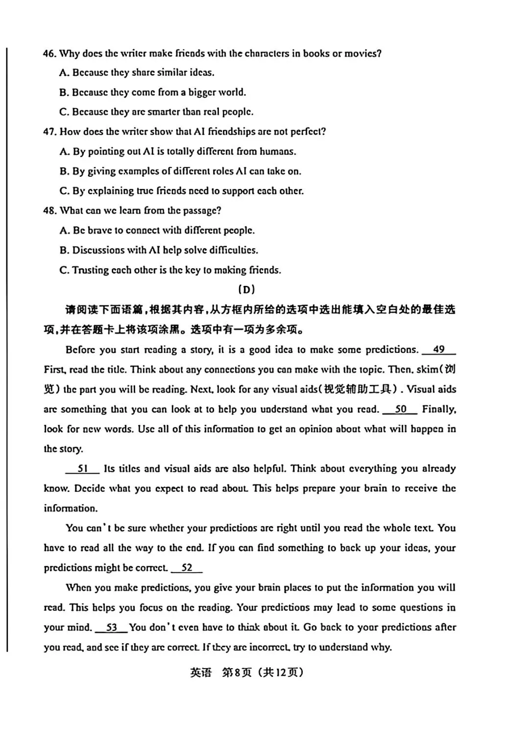 2026山西中考英语百校联1(3月份) 第8张