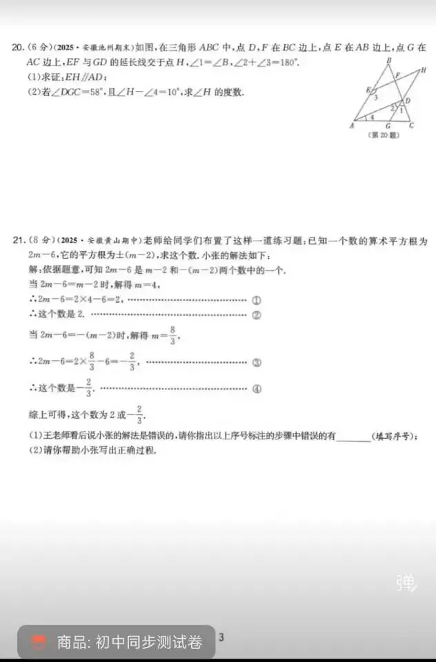 七年级期中数学试卷 第3张