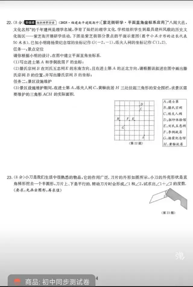 七年级期中数学试卷 第4张