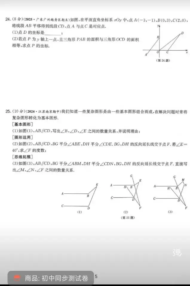 七年级期中数学试卷 第5张