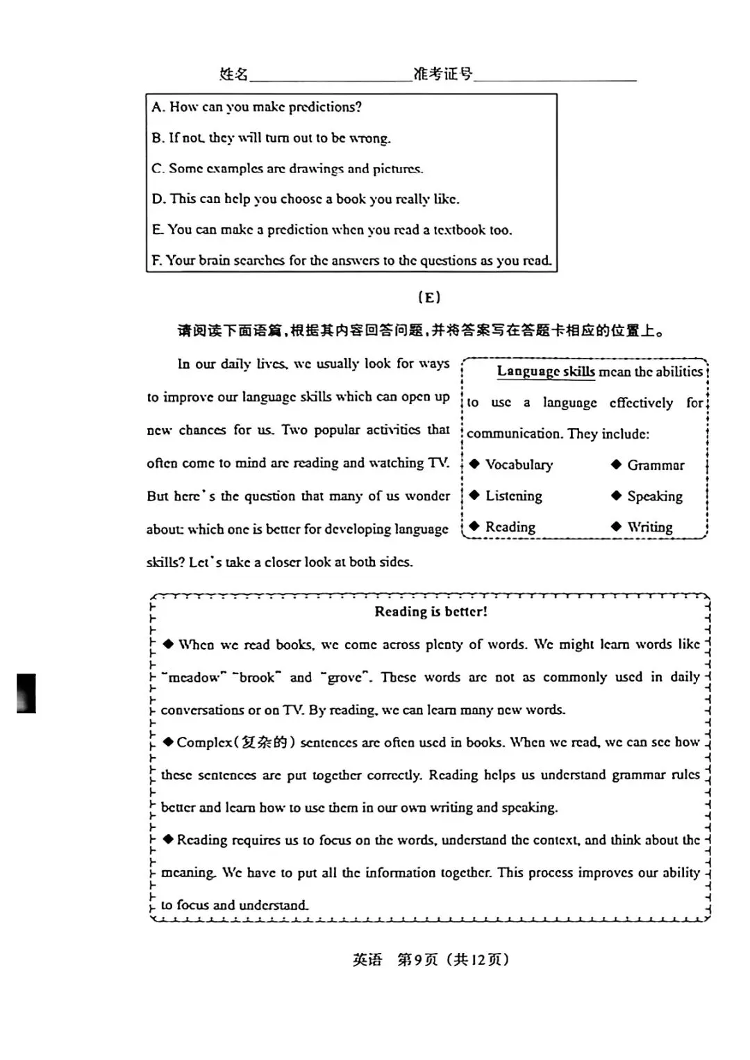 2026山西中考英语百校联1(3月份) 第9张