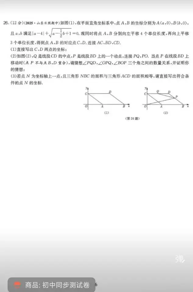 七年级期中数学试卷 第6张