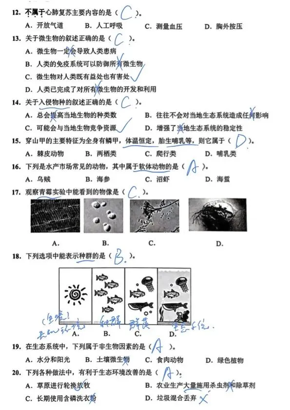 2024年上海市初中会考前练习生命科学试卷及作答 第3张
