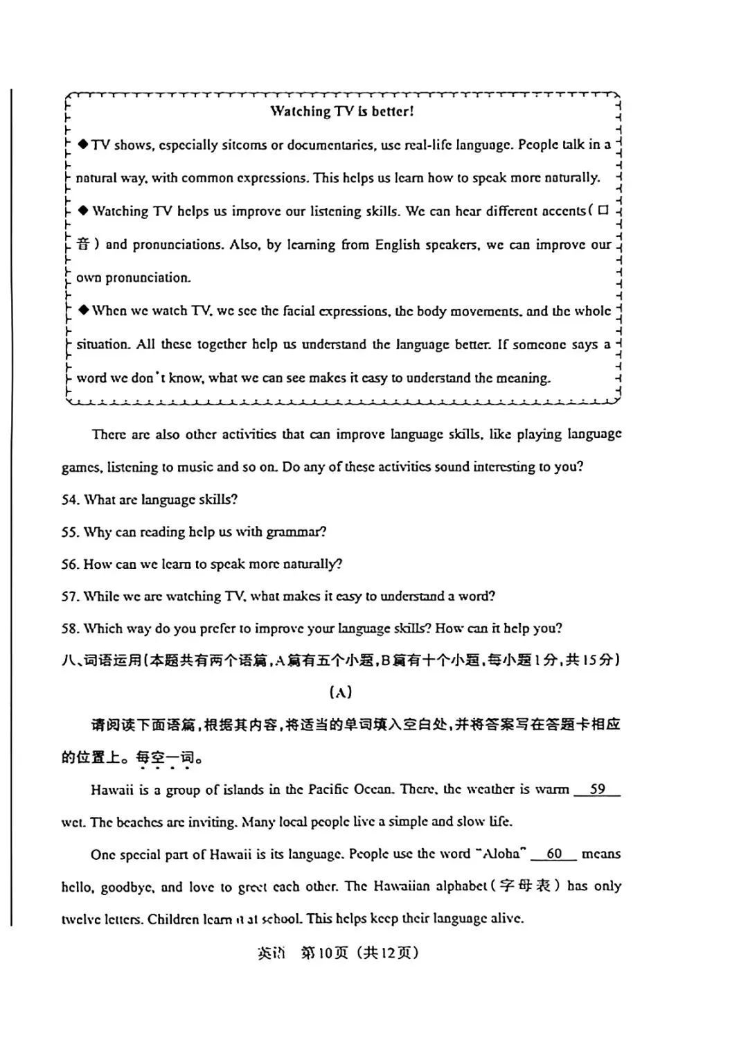 2026山西中考英语百校联1(3月份) 第10张