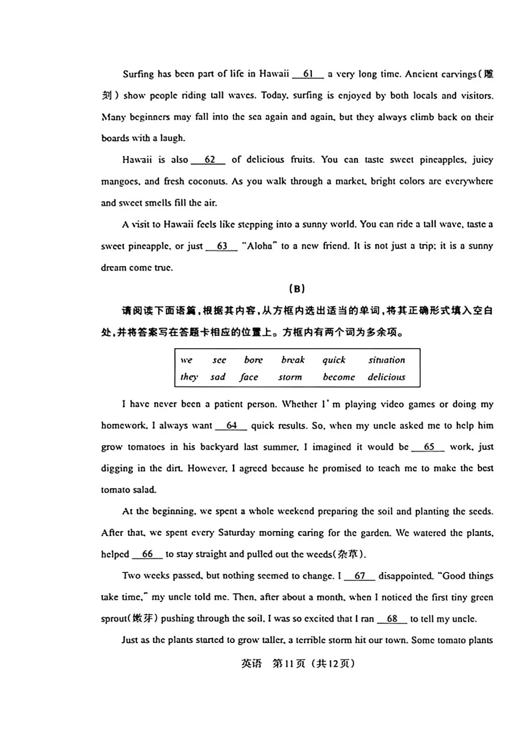 2026山西中考英语百校联1(3月份) 第11张