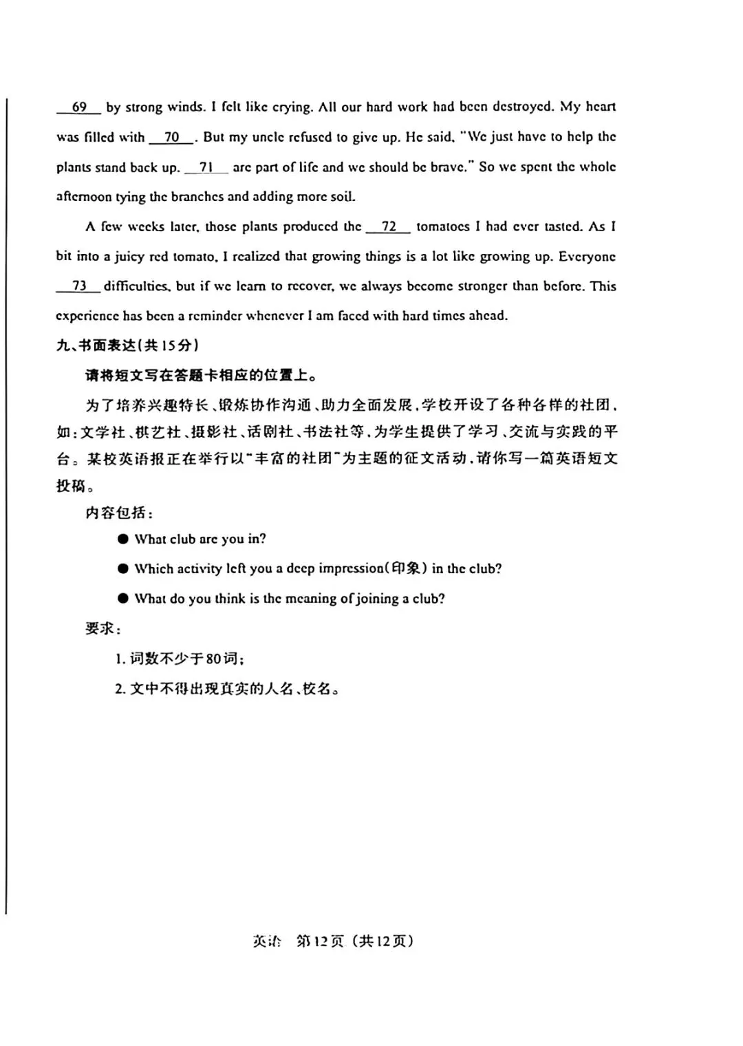 2026山西中考英语百校联1(3月份) 第12张