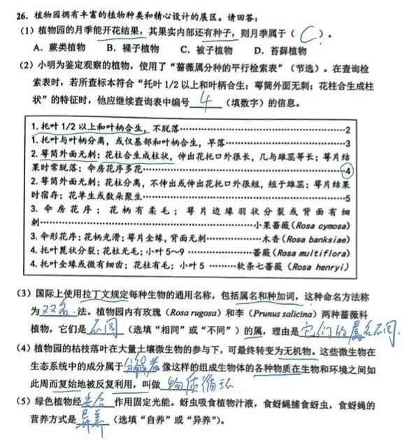 2024年上海市初中会考前练习生命科学试卷及作答 第7张
