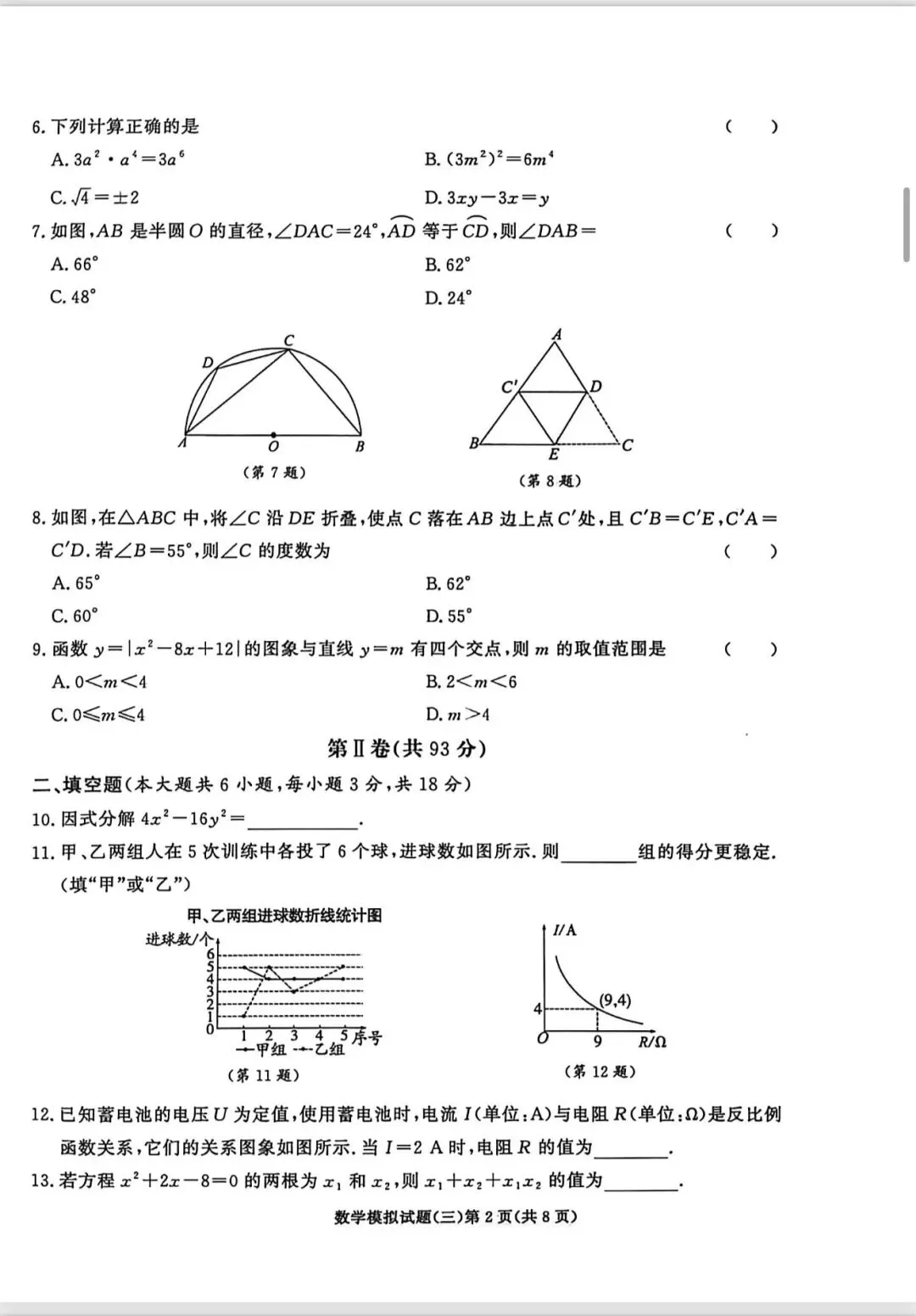 中考模拟3(恒基3)答案在最后 第2张