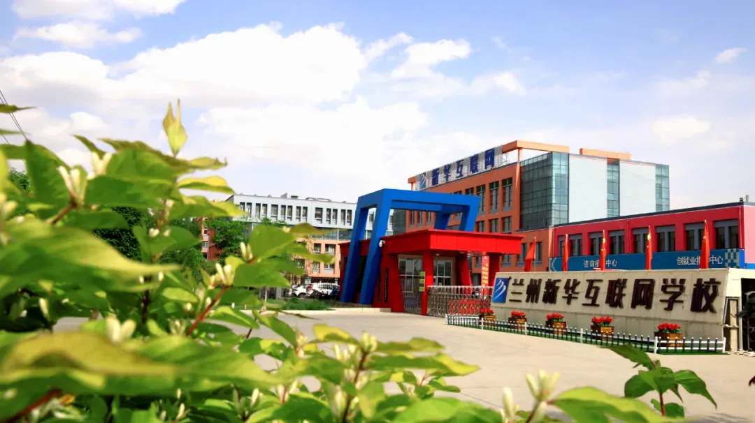 2026中考报名择校须知 |兰州新华互联网学校综合高中班 第3张 2026中考报名择校须知 |兰州新华互联网学校综合高中班 第3张