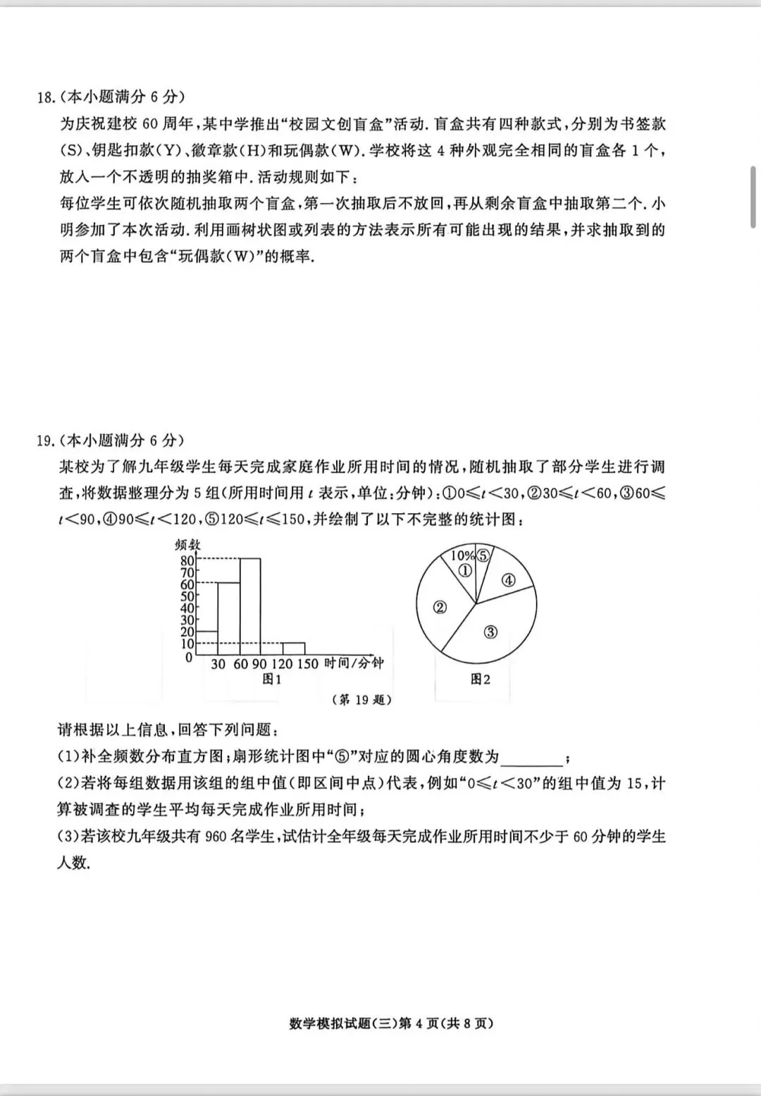 中考模拟3(恒基3)答案在最后 第4张